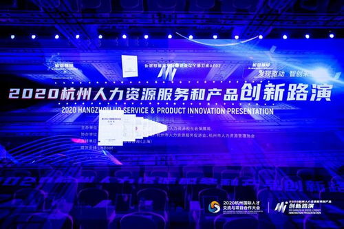 2020杭州人力资源服务和产品创新路演举行 青塔人才荣获佳绩